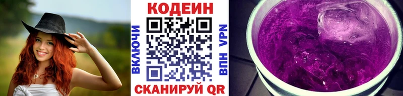 Кодеин напиток Lean (лин)  сколько стоит  Ковров 